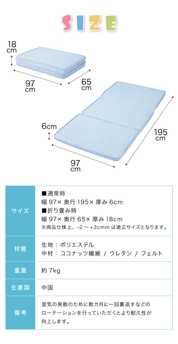 マットレス 三つ折り 天然 ココナッツパームマットレス シングル 97×195cm シングルベッド 二段ベッド用 三段ベッド用 キッズ 子供部屋 おしゃれ ブルー ピンク イエロー アイボリー