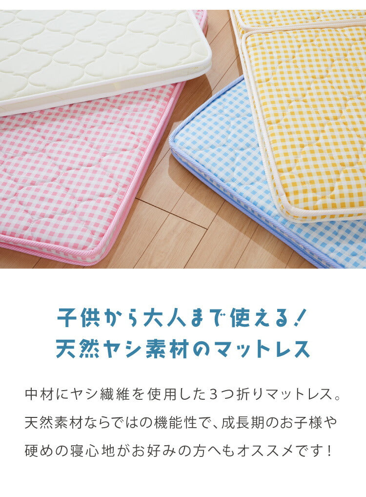 マットレス 三つ折り 天然 ココナッツパームマットレス シングル 97×195cm シングルベッド 二段ベッド用 三段ベッド用 キッズ 子供部屋 おしゃれ ブルー ピンク イエロー アイボリー