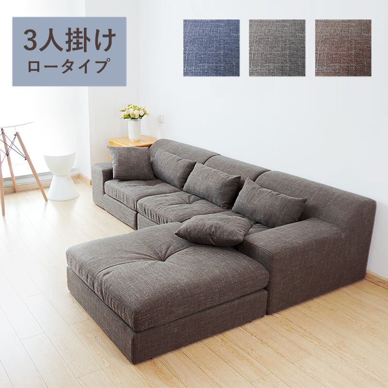 フロアソファ ソファー 3人掛け 幅210cm ロータイプ ファブリック L字 I字 クッション付 オットマン グレー ネイビー ブラウン リビング おしゃれ ゆったり 2人掛 ローソファ カウチソファ(代引不可)