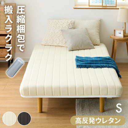 脚付きマットレス シングル ベッド ローベッド マットレス付き マットレス 圧縮配送 シンプル 脚付マットレス マットレスベッド 脚付き 新生活 高反発 コンパクト 足つきマットレス すのこベッド