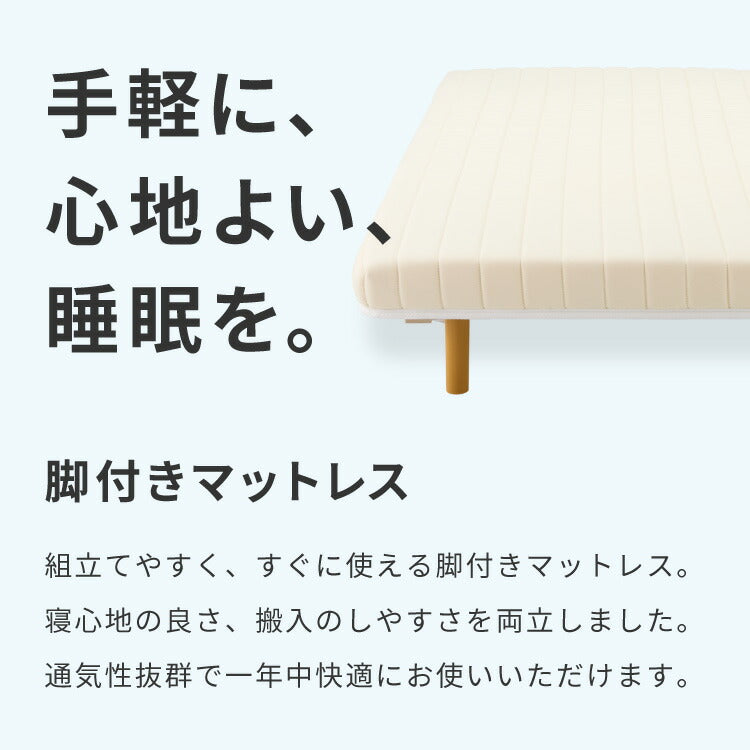脚付きマットレス シングル ベッド ローベッド マットレス付き マットレス 圧縮配送 シンプル 脚付マットレス マットレスベッド 脚付き 新生活 高反発 コンパクト 足つきマットレス すのこベッド