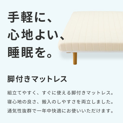脚付きマットレス シングル ベッド ローベッド マットレス付き マットレス 圧縮配送 シンプル 脚付マットレス マットレスベッド 脚付き 新生活 高反発 コンパクト 足つきマットレス すのこベッド