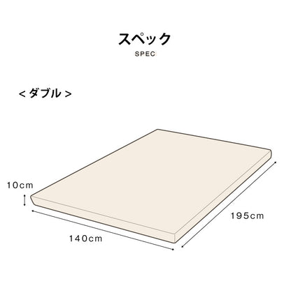 高反発 マットレス ダブル 洗える カバー 収納バンド付き 厚さ10cm 190N 高密度 エコテックス認証 ウレタン マット ゴムバンド 腰痛 コンパクト ベッド 硬め 敷き布団 寝具