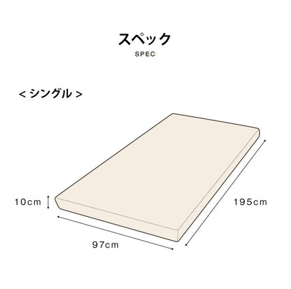 高反発 マットレス シングル 洗える カバー 収納バンド付き 厚さ10cm 190N 高密度 エコテックス認証 ウレタン マット ゴムバンド 腰痛 コンパクト ベッド 硬め 敷き布団 寝具