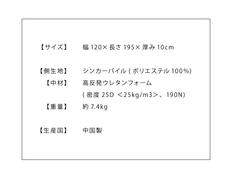 高反発 マットレス セミダブル 洗える カバー 収納バンド付き 厚さ10cm 190N 高密度 エコテックス認証 ウレタン マット ゴムバンド 腰痛 コンパクト ベッド 硬め 敷き布団 寝具
