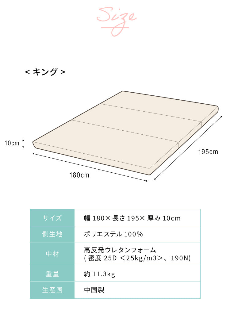 高反発 マットレス キング 三つ折り 洗える カバー 厚さ10cm 190N 高密度 ウレタン エコテックス認証 マット 折りたたみ 腰痛 3つ折り コンパクト ベッド 硬め 敷き布団 寝具