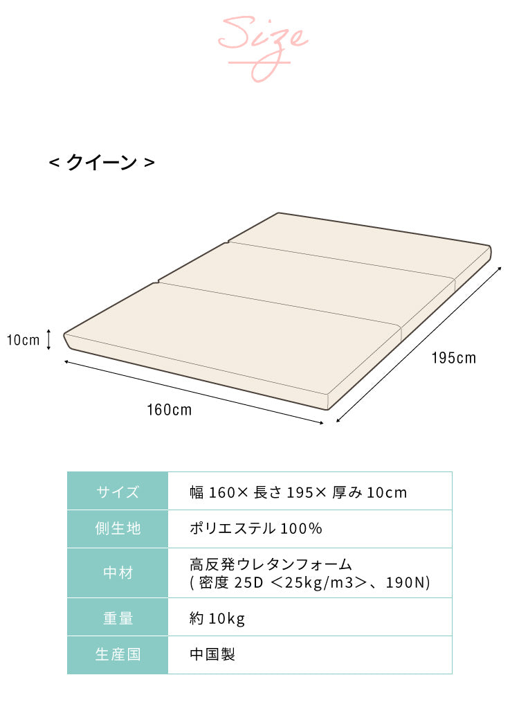 高反発 マットレス クイーン 三つ折り 洗える カバー 厚さ10cm 190N 高密度 ウレタン エコテックス認証 マット 折りたたみ 腰痛 3つ折り コンパクト ベッド 硬め 敷き布団 寝具
