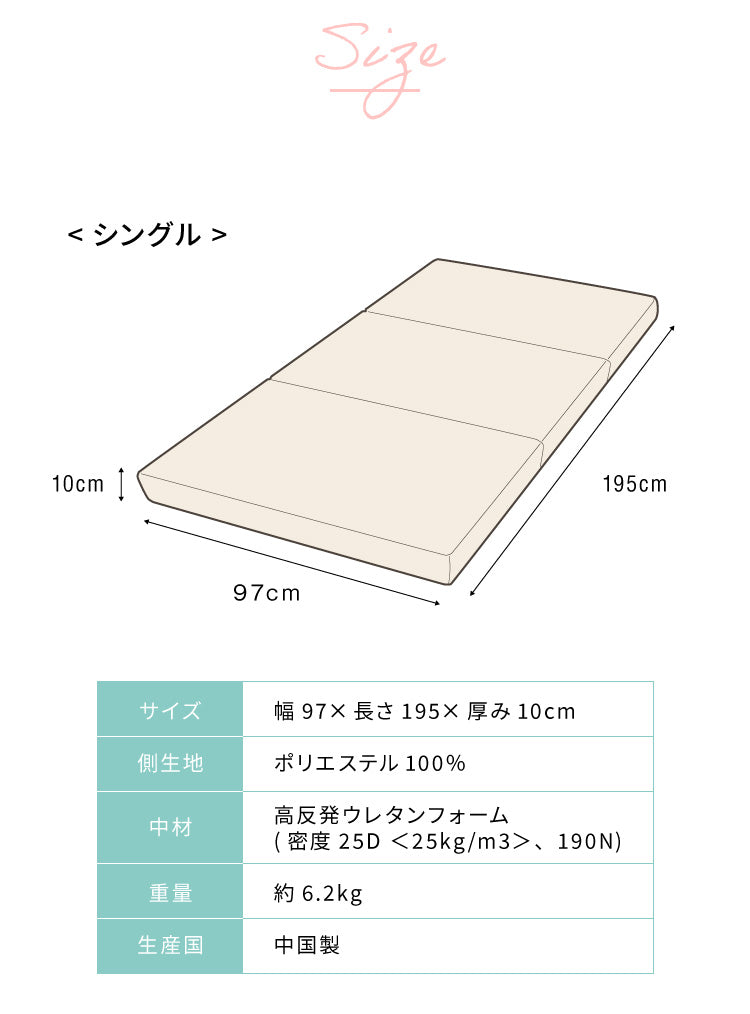 高反発 マットレス シングル 三つ折り 洗える カバー 厚さ10cm 190N 高密度 ウレタン エコテックス認証 マット 折りたたみ 腰痛 3つ折り コンパクト ベッド 硬め 敷き布団 寝具
