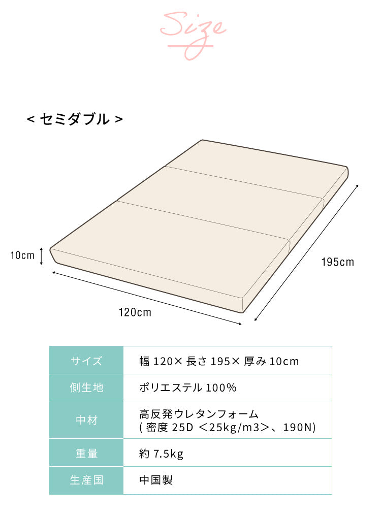 高反発 マットレス セミダブル 三つ折り 洗える カバー 厚さ10cm 190N 高密度 ウレタン エコテックス認証 マット 折りたたみ 腰痛 3つ折り コンパクト ベッド 硬め 敷き布団 寝具