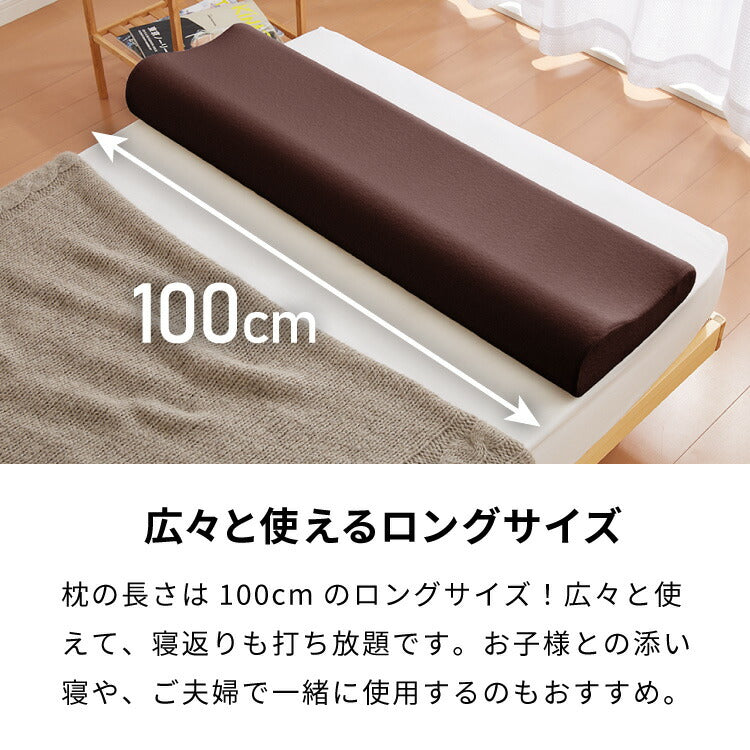 まくら 高反発 低反発 ロングピロー 幅100cm 洗えるカバー ウレタン