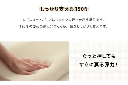 まくら 高反発 幅47cm 洗えるカバー ウレタン 150N やわらかめ パイル生地 アイボリー ブラウン 体圧分散 選べる高さ 安眠 快眠 寝姿勢 ISO9001認定工場 エコテックス規格認証生地 枕 ピロー