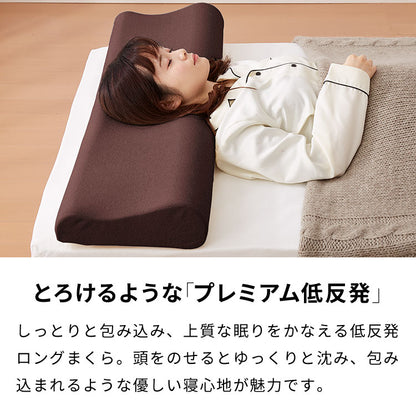 まくら プレミアム低反発 ロング 幅100cm 洗えるカバー ウレタン 50N 38D 柔か 体圧分散 パイル生地 アイボリー ブラウン グレー 選べる高さ 寝返り 安眠 快眠 ロングピロー ロング枕 枕【送料無料】