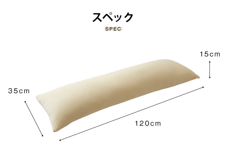 低反発枕 ロング 幅120cm 低反発 洗えるカバー パイル生地 体圧分散 フィット 通気性抜群 カバー取り外し可能 シンプル ナチュラル 快適 安眠 リラックス 寝返り ごろ寝 ロングピロー 低反発ウレタン 抱きまくら 低反発まくら