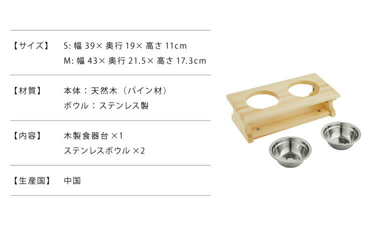 猫用 食器スタンド 木製 ボウル付き 選べるサイズ S M ペット用 猫 ねこ 食器台 餌台 餌入れ 餌皿 フードボウル 天然木 おしゃれ