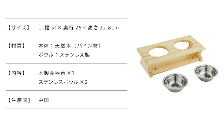 猫用 食器スタンド 木製 ボウル付き Lサイズ 幅51cm 高さ22.8cm 奥行26cm ペット用 猫 ねこ 大型 大人 食器台 餌台 餌入れ 餌皿