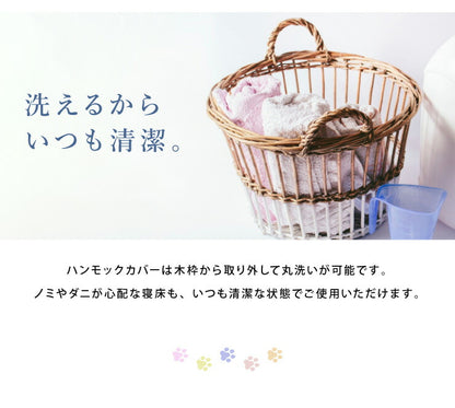 猫 ハンモック 木製 洗えるカバー 猫用 ペット用 春 夏 秋 冬 キャットハンモック ベッド お昼寝 天然木 ねこ ペット おしゃれ