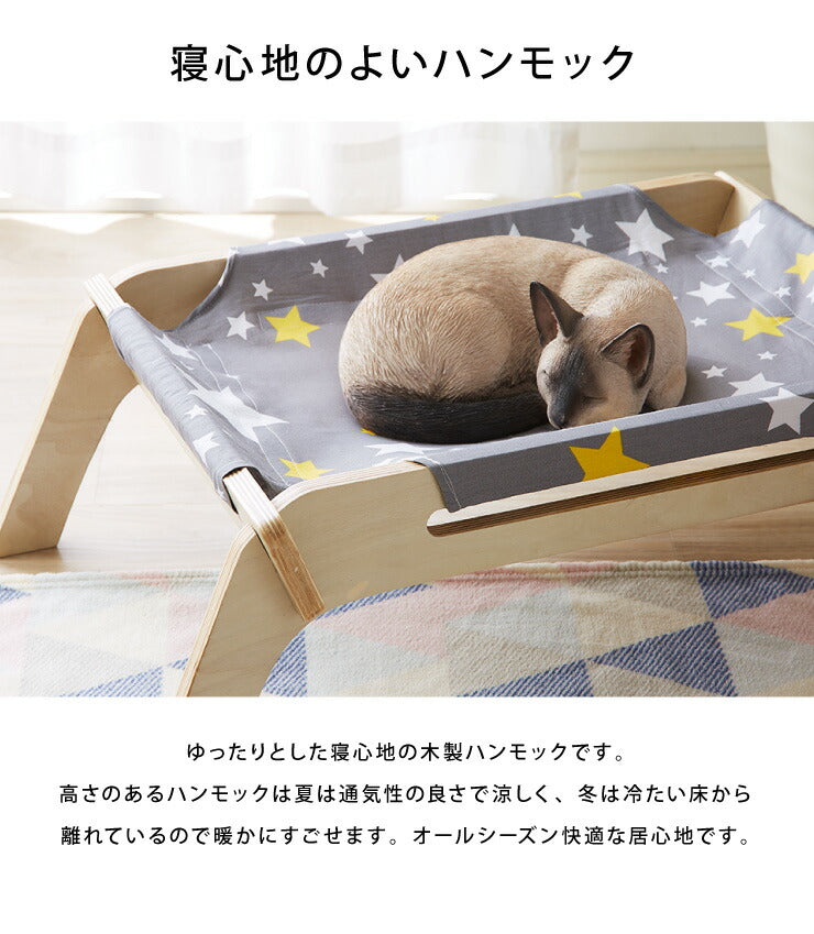 猫 ハンモック 木製 洗えるカバー 猫用 ペット用 春 夏 秋 冬 キャットハンモック ベッド お昼寝 天然木 ねこ ペット おしゃれ