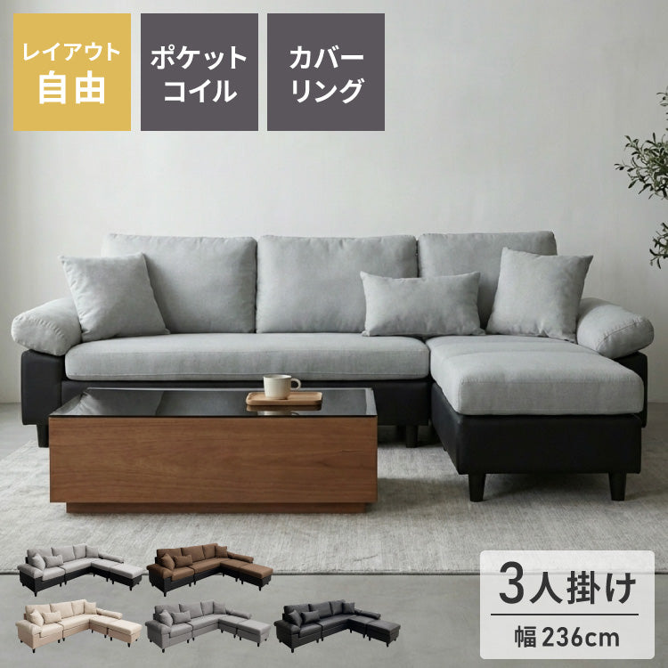 カバーリング ソファ 3人掛け 洗える 幅236 L字型 クッション オットマン コーナーソファ ポケットコイル 天然木 大きめ おしゃれ 北欧 レザー ワイド 4人掛け ソファー 脚 リビング ダイニング(代引不可)【送料無料】