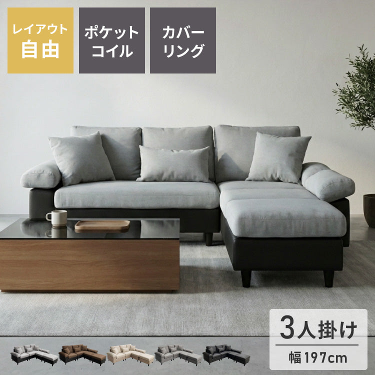 カバーリング ソファ 3人掛け 洗える L字型 幅197 クッション オットマン コーナーソファ ポケットコイル 天然木 大きめ おしゃれ 北欧 レザー ワイド 4人掛け ソファー 脚 リビング ダイニング(代引不可)【送料無料】