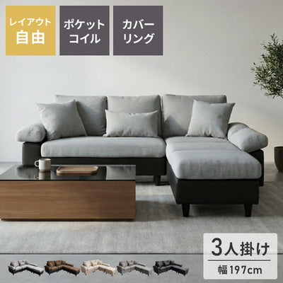 カバーリング ソファ 3人掛け 洗える L字型 幅197 クッション オットマン コーナーソファ ポケットコイル 天然木 大きめ おしゃれ 北欧 レザー ワイド 4人掛け ソファー 脚 リビング ダイニング(代引不可)