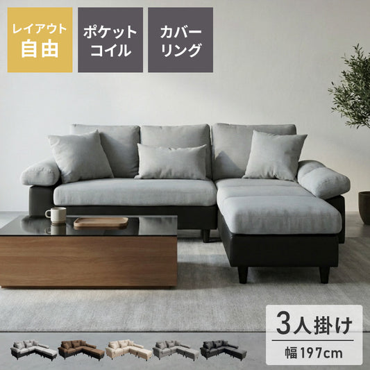 カバーリング ソファ 3人掛け 洗える L字型 幅197 クッション オットマン コーナーソファ ポケットコイル 天然木 大きめ おしゃれ 北欧 レザー ワイド 4人掛け ソファー 脚 リビング ダイニング(代引不可)【送料無料】