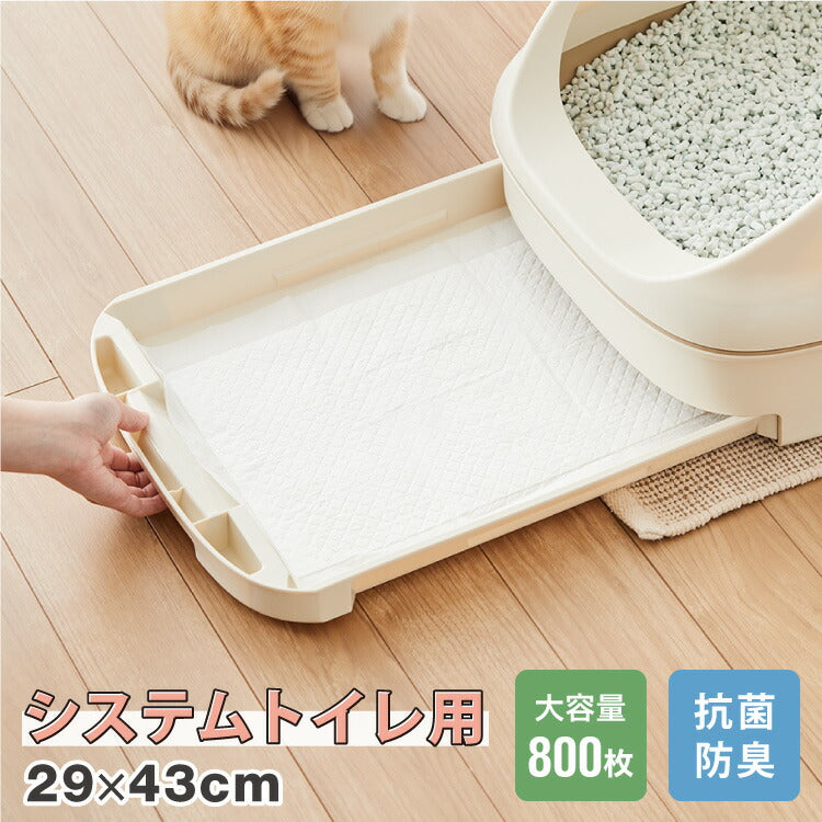 在庫処分セール 猫 システムトイレ用シーツ 800枚 抗菌 消臭 各社共通 超吸収 7層構造 脱臭 防臭 大容量 ねこ用 ペットシーツ トイレシート トイレシーツ システムトイレシート 薄型 コンパクト 臭わない しつけ ペット用 業務用