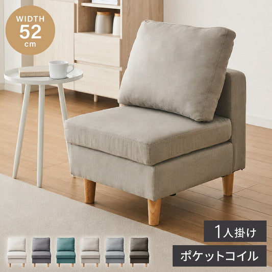 1Pソファー ソファ カバーリング 1人掛け カウチ 幅52cm レトロ 1P 一人用 北欧 ローソファー コーナーソファー オットマン 組み合わせ ファブリック