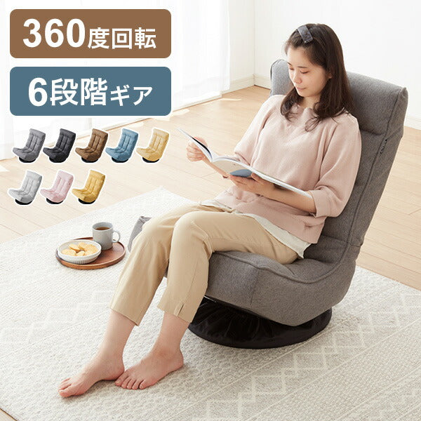 回転座椅子 ハイバック 6段階リクライニング 360度回転 折りたたみ コンパクト 1人掛 ファブリック ベロア調 おしゃれ かわいい シンプル フロアチェア リクライニングチェア リクライニング座椅子 回転チェア 一人掛けソファ