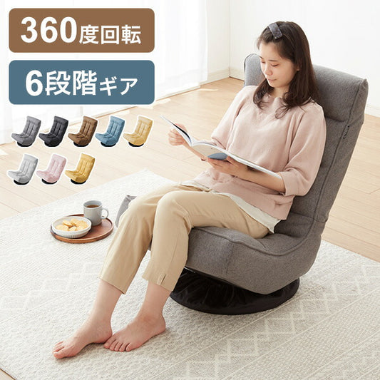 回転座椅子 ハイバック 6段階リクライニング 360度回転 折りたたみ コンパクト 1人掛 ファブリック ベロア調 おしゃれ かわいい シンプル フロアチェア リクライニングチェア リクライニング座椅子 回転チェア 一人掛けソファ