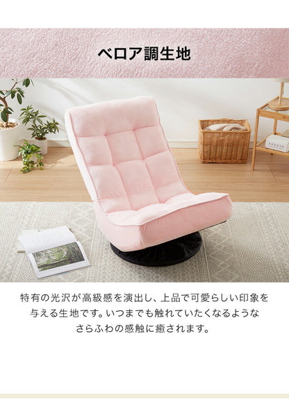 回転座椅子 ハイバック 6段階リクライニング 360度回転 折りたたみ コンパクト 1人掛 ファブリック ベロア調 おしゃれ かわいい シンプル フロアチェア リクライニングチェア リクライニング座椅子 回転チェア 一人掛けソファ