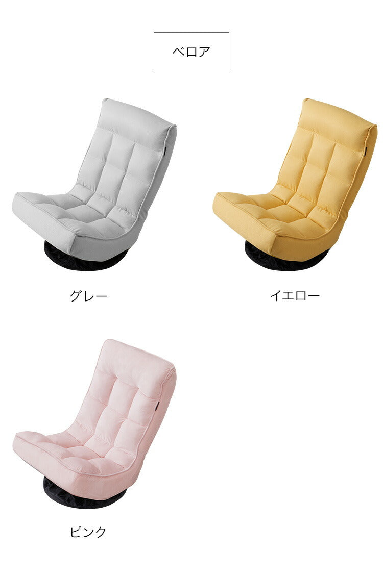 回転座椅子 ハイバック 6段階リクライニング 360度回転 折りたたみ コンパクト 1人掛 ファブリック ベロア調 おしゃれ かわいい シンプル フロアチェア リクライニングチェア リクライニング座椅子 回転チェア 一人掛けソファ