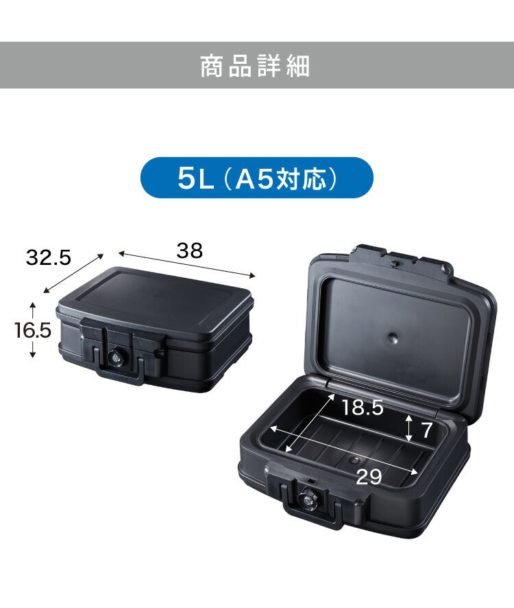 金庫 耐火 防水 家庭用 7L 5L 幅44cm×奥行37cm×高さ16.5cm 幅38cm×奥行32.5cm×高さ16.5cm A4 A5 手提げ 小型 パスポート 通帳 防災 防災対策 家庭用金庫 耐火金庫 耐水 頑丈 持ち運び 鍵 チューブラーキー
