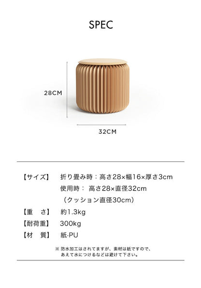 スツール ペーパースツール コンパクト 高さ28cm Sサイズ 折りたたみ 北欧 紙製 ベンチ オットマン 椅子 おしゃれ 子供 モダン