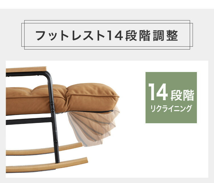 ロッキングチェア 1人掛 リクライニング PUレザー ファブリック ヘッドレスト フットレスト 角度調節 ハイバック 天然木 肘掛け付 おしゃれ ナチュラル リラックス リクライニングチェア パーソナルチェア 椅子