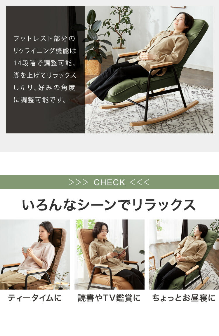 ロッキングチェア 1人掛 リクライニング PUレザー ファブリック ヘッドレスト フットレスト 角度調節 ハイバック 天然木 肘掛け付 おしゃれ ナチュラル リラックス リクライニングチェア パーソナルチェア 椅子