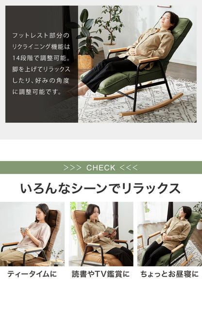 ロッキングチェア 1人掛 リクライニング PUレザー ファブリック ヘッドレスト フットレスト 角度調節 ハイバック 天然木 肘掛け付 おしゃれ ナチュラル リラックス リクライニングチェア パーソナルチェア 椅子