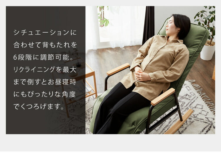 ロッキングチェア 1人掛 リクライニング PUレザー ファブリック ヘッドレスト フットレスト 角度調節 ハイバック 天然木 肘掛け付 おしゃれ ナチュラル リラックス リクライニングチェア パーソナルチェア 椅子