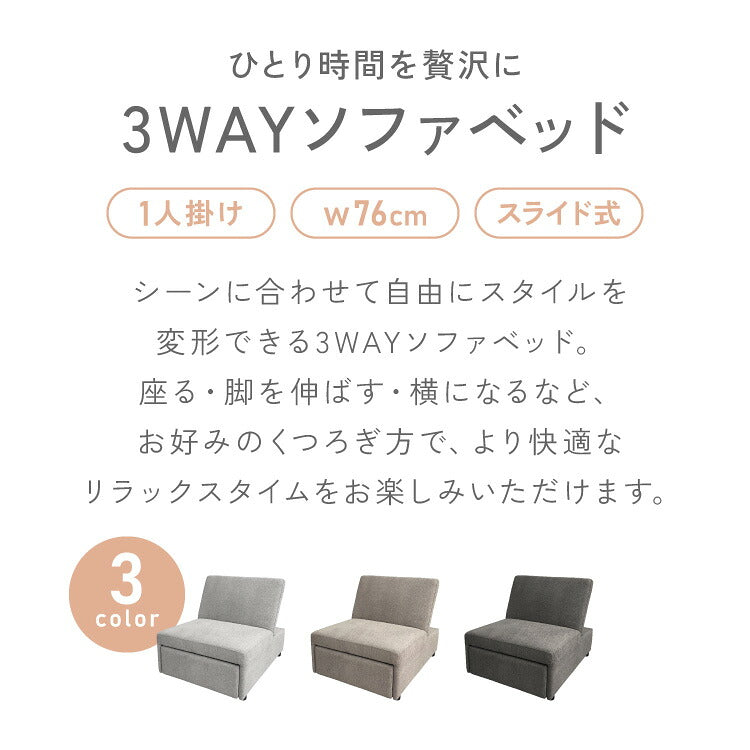 3way ソファーベッド 1人掛け 幅76 カウチ コンパクト ペット生地 リクライニング キャスター付き ファブリック スライド式 ソファベッド カウチソファ ベッド リビング 伸縮