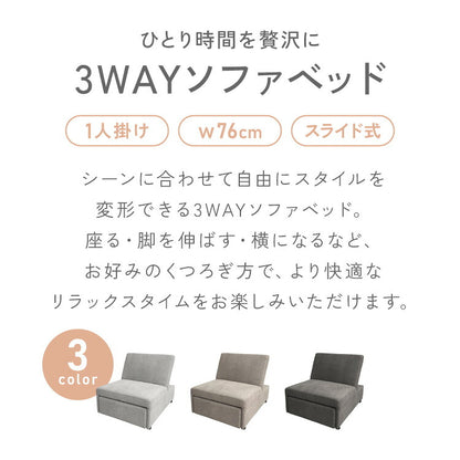 3way ソファーベッド 1人掛け 幅76 カウチ コンパクト ペット生地 リクライニング キャスター付き ファブリック スライド式 ソファベッド カウチソファ ベッド リビング 伸縮