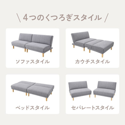 4way ソファベッド 3人掛け 2人掛け リクライニング 幅180 分割 4スタイル カウチ ベッド セパレート おしゃれ 一人暮らし リビング ソファ ソファー ソファーベッド リクライニングソファ 1人掛け