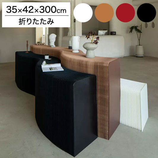 ペーパーシェルフ 折りたたみ H35×D42×W300cm 伸縮式 紙製 ハニカム構造 耐荷重50kg 撥水加工 クラフト紙 ナチュラル ブラック ホワイト レッド おしゃれ 北欧 モダン 陳列台 展示台 飾り棚(代引不可)