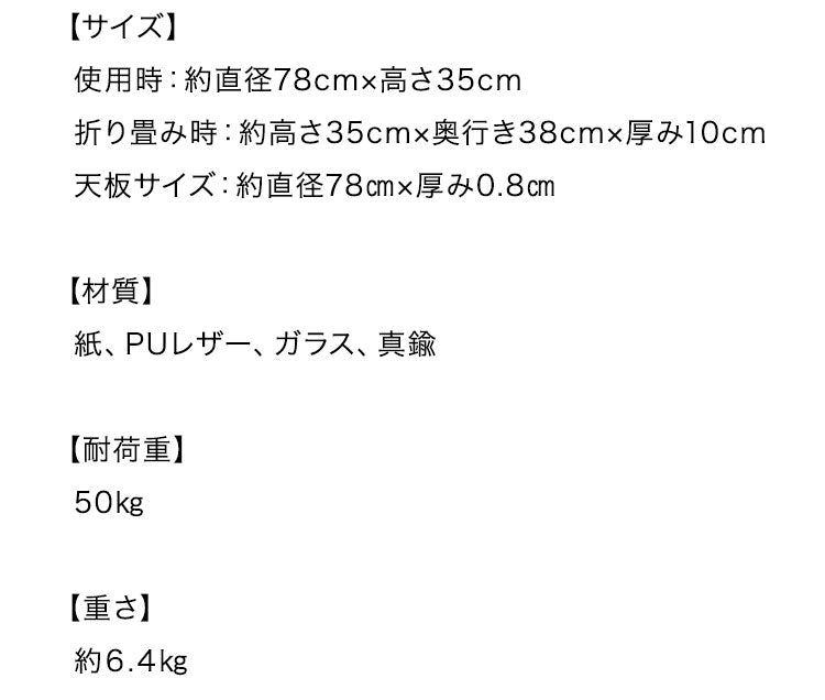 ペーパーセンターテーブル 折りたたみ 幅78cm 高さ35cm 円形 ガラス天板 紙製 ハニカム構造 耐荷重50kg 撥水加工 クラフト紙 ブラック おしゃれ 北欧 モダン 上品 高級感 紙テーブル 丸テーブル(代引不可)