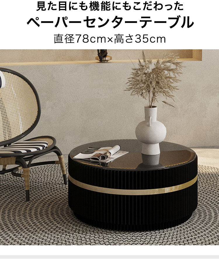 ペーパーセンターテーブル 折りたたみ 幅78cm 高さ35cm 円形 ガラス天板 紙製 ハニカム構造 耐荷重50kg 撥水加工 クラフト紙 ブラック おしゃれ 北欧 モダン 上品 高級感 紙テーブル 丸テーブル(代引不可)