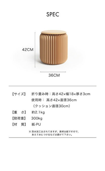 スツール 折りたたみ ペーパースツール 紙製 高さ42cm 耐荷重300kg 工具不要 組み立て簡単 撥水加工 PUクッション付き 隙間収納 丸形 シンプル モダン ユニーク 来客用 旅行 おしゃれ コンパクト オットマン サイドテーブル