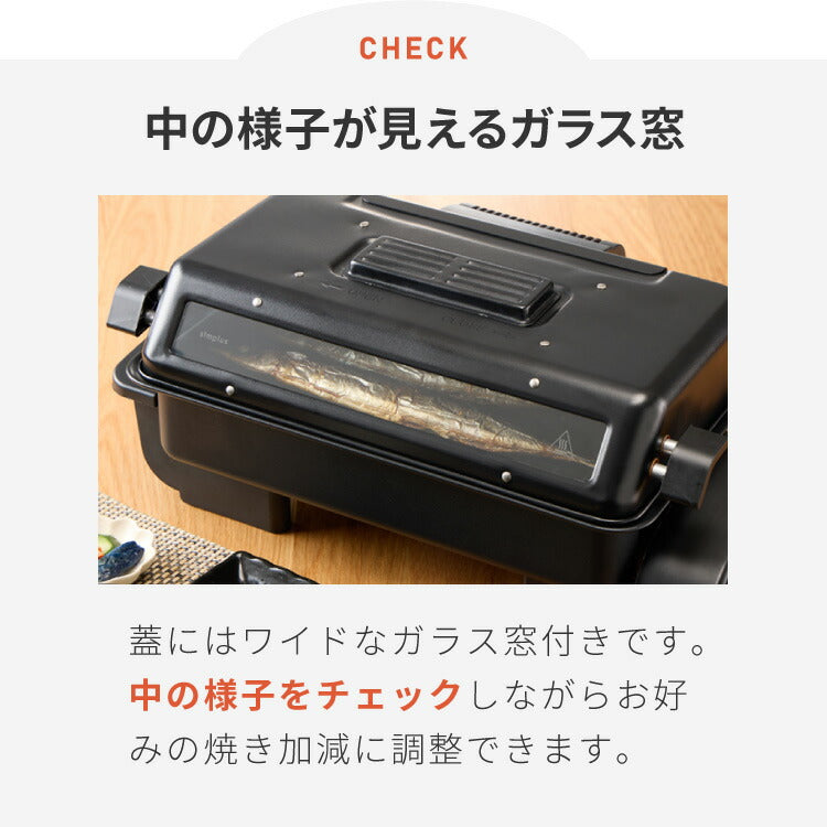 simplus マルチロースター フィッシュロースター 両面焼き ワイド 消臭フィルター Wヒーター ブラック ダイヤル式 フッ素加工 タイマー付き 洗える 魚焼き機 魚焼き器 脱臭 ガラス窓 卓上 SP-FRS01 グリル ベランピング  【メーカー1年保証】