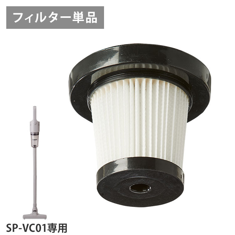 【HEPAフィルター単品】【SP-VC01 専用】simplus コード式掃除機 SP-VC01 専用 HEPAフィルター 単品販売 シンプラス ハンディー クリーナー ハンディクリーナー サイクロン掃除機
