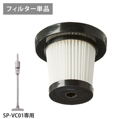 【HEPAフィルター単品】【SP-VC01 専用】simplus コード式掃除機 SP-VC01 専用 HEPAフィルター 単品販売 シンプラス ハンディー クリーナー ハンディクリーナー サイクロン掃除機