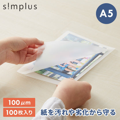simplus ラミネートフィルム A5サイズ 100枚入り 100μm ラミネーター専用フィルム 印刷物保護 パンフレット 名刺 写真 透明度 グロス 耐水性 3層構造 長持ち 反りを防ぐ シンプラス SP-LMN-A5 【メーカー1年保証】