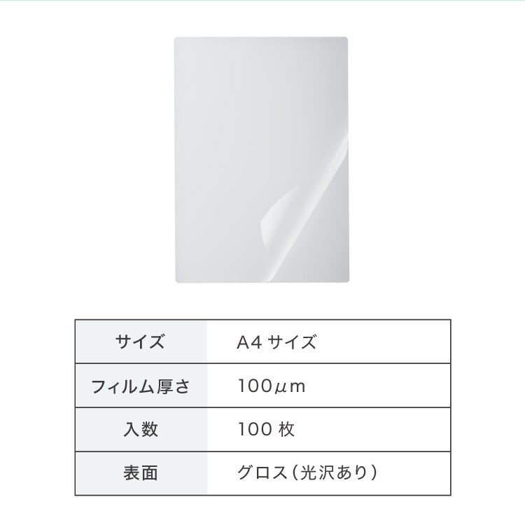 simplus ラミネートフィルム A4サイズ 100枚入り 100μm ラミネーター専用フィルム 印刷物保護 パンフレット 名刺 写真 透明度 グロス 耐水性 3層構造 長持ち 反りを防ぐ シンプラス SP-LMN-A4