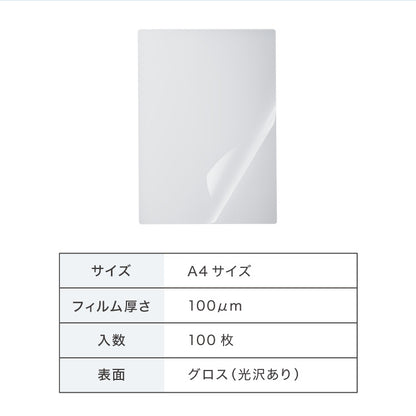simplus ラミネートフィルム A4サイズ 100枚入り 100μm ラミネーター専用フィルム 印刷物保護 パンフレット 名刺 写真 透明度 グロス 耐水性 3層構造 長持ち 反りを防ぐ シンプラス SP-LMN-A4 【メーカー1年保証】